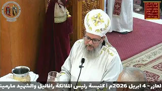 قسمه سبت العازر ابونا داود عبد الملاك السبت  كنيسة مارمينا الف مسكن  قصص دندنها