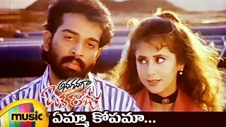 anaganaga oka roju telugu movie songs yemma kopama video song jd chakravarthy urmila rgv