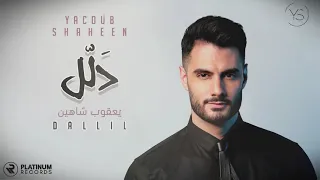 جديد الفنان يعقوب شاهين   حاليا  في جميع المتاجر الالكترونية                                    دندنها
