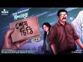 Lagu শেষ চিঠি (অন্তিম পর্ব) | Dipkaku O Jhinuk | Sukanta Gangopadhyay | Bengali Detective Story | Kahon