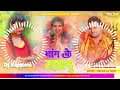 भांग के स्वाद  #Khesari Lal Yadav Dj song Bhang Ke Swad Dj song Bolbam Song 2023 Hard Bass Toing Mix