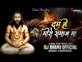 Lagu Dam He Moro Samaj Ma Jalwa Trap Mix Cg Panthi Song Dj Remix Dj Bhanu Official