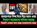 Lagu বাংলাদেশের সাথে পাঞ্জা নিতে গিয়ে মান ইজ্জত হারাচ্ছে নরেন্দ্র মোদি (পশ্চিম বাংলা মিডিয়া) BD Tube