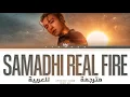 LAY 'Samadhi Real Fire' arabic sub (مترجمة للعربية)