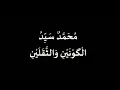 Download Lagu Lirik Sholawat Muhammadun