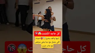 ابنها واقف يتفرج شوف اللي حصل مع دينا وهي بترقص مع شاب غريب  ابنها واقف يتفرج شوف اللي حصل مع دينا وهي بترقص مع شاب غريب
