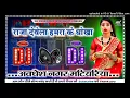 Download Lagu Raja Devels Hamra Ke Dhokha Amit star DJ song Shilpi Raj DJ song New Bhojpuri 2025 Dj Rajkumar Praja