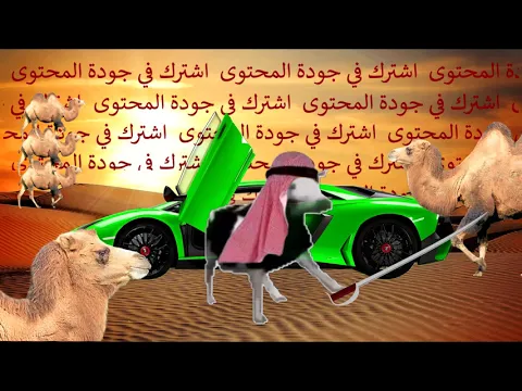 Download MP3 Arabic Cow dancing to Arabic Nokia type beat