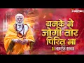 Download Lagu Banke Ye Jogi Tor Pirit Ma Cg Dj Song || Dj Himesh remix || Trending Song 2025 ||