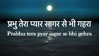  prabhu tera pyar sagar se bhi gehra virendra patil