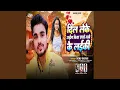 Download Lagu Dil Leke Gail Biya Yego Gave Ke Laiki (Bhojpuri)