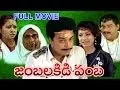 Download Lagu Jambalakidi Pamba Full Length Telugu Movie || Naresh, Aamani, Brahmanandam