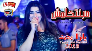 اسمع ملكة الاحساس العالى     يارا محمد     مبنتكلمش    جديد      دندنها