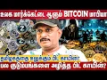 Download Lagu உலகையே ஆளும் BitCoin Dark Market - அசரவைக்கும் மோசடிகளை சொன்ன Umapathi | Bit Coin Hits Record High