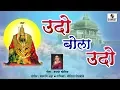 Download Lagu Udo Bola Udo - Gondhal - Jayshree Shrotriya - Yogieeta Godboley - Sumeet Music
