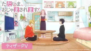 YouTube影片, 內容是我回來了，他又來打擾了！ 的 前導影片