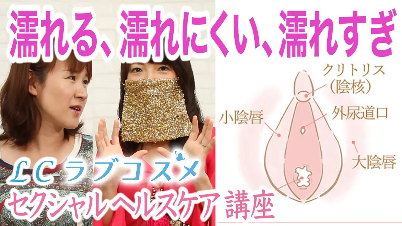 濡れすぎる原因と対策