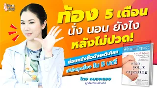 ลูกในครรภ์สามารถรับรสชาติอาหารที่แม่กินได้หรือไม่ และเกิดขึ้นเมื่อใด