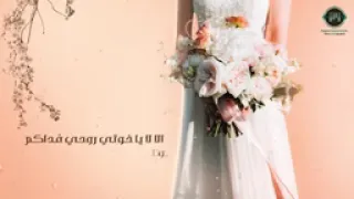 زفة عروس باسم الله انا طالب رضا الله تعديل اسماء لطلب واتس 777868945 او من خارج اليمن 00967777868945 