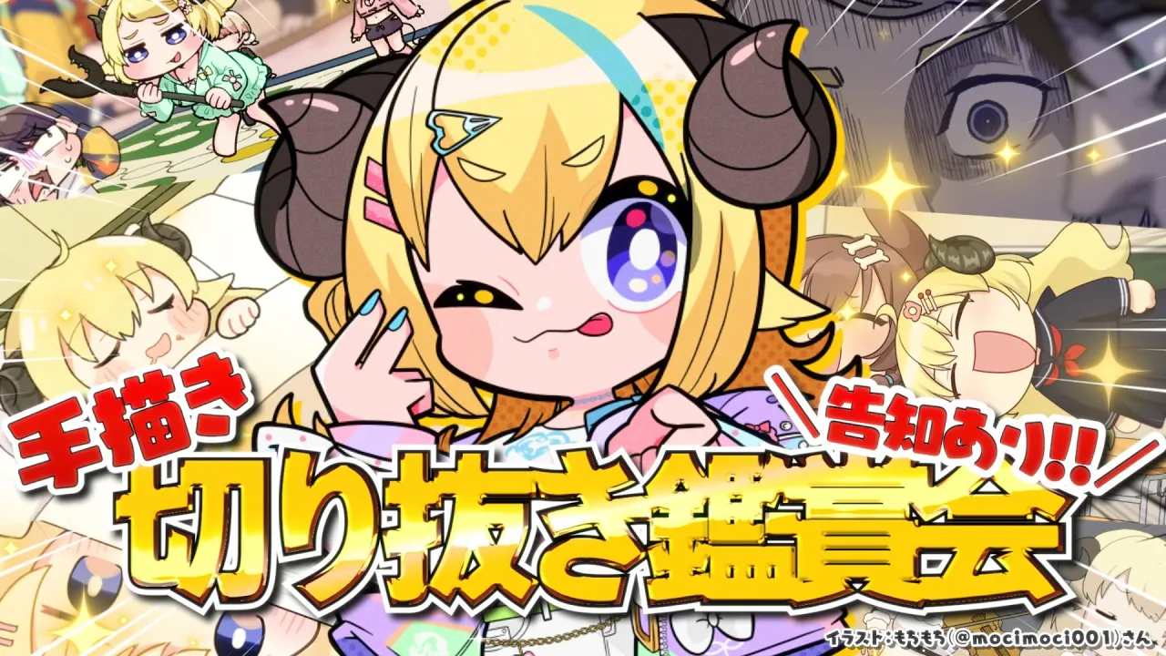 【 手描き切り抜き鑑賞会 】みんなで見よー！！！告知もあります✨✨【角巻わため/ホロライブ４期生】