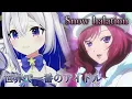 世界で一番のアイドルｘSnow halation【天音かなたｘラブライブ】
