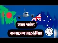 Bangladesh to Australia Time Difference Dhaka to Sydney Melbourne Perth