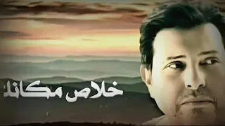 حالات واتس اب حزينة هاني شاكر اللي يجرح قلبي مرة ماينسهاش   الكلمتين   دندنها
