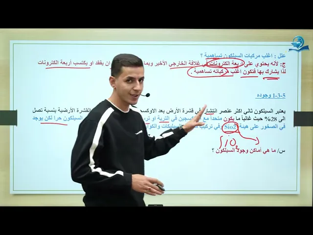 كيمياء الثالث المتوسط  | الفصل الخامس|  الزمرة الرابعة
