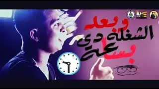 نسيت فى سريرها ولاعه  حالة واتس ميسو ميسره حمو بيكا      مهرجان سحبت سلاحى دندنها