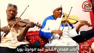بويا عبد الواحد   لا إله إلا الله سيدنا محمد صلى الله عليه يارسول الله                دندنها