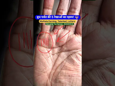 बुध पर्वत पर 4-5 रेखाएं हों तो? Multiple Earning और Lottery का संकेत! 💰 #rishabhjithepalmist