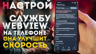 WebView improves your Android phone and PERFORMANCE - configure hidden flags