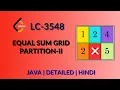Equal Sum Grid Partition II - Leetcode 3548 Java Hindi