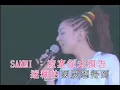 【中文字幕 Chinese Subtitles】鄭秀文 Sammi Cheng ＆ LMF 大懶堂 - 愛是 Love is 音樂現場 Music Scene