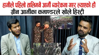 हामीले पहिलो तालिमनै आर्मी ब्यारेकमा गएर ल्याएको हौँ : सबिन शर्मा,ग्रीन आर्मी नेपाल प्रमुख