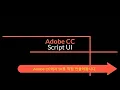 -ScriptUI-01-