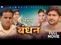 Download Lagu ATUT BANDHAN | Full Movie | Pratap Dhama | Shikha Choudhary | Nourang | Latest Haryanvi Film 2022