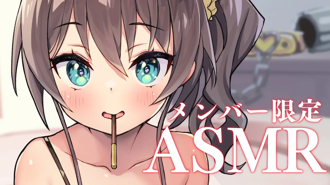 【メンバー限定】いちゃいちゃASMR【ホロライブ/夏色まつり】