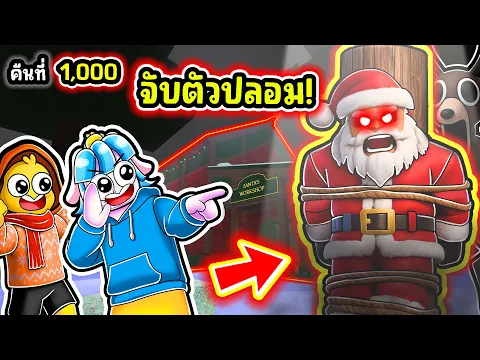 Video Thumbnail: จับซานต้าตัวปลอมในอัพเดทล่าสุด! | Roblox 99 Nights in the Forest
