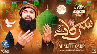 Mere Sarkar Aye | Milad Title New Naat Rabiulawal 2026 | Shakeel Qadri Peeranwala | Studio5