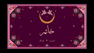 خاتم في ايدك بدون موسيقي دندنها