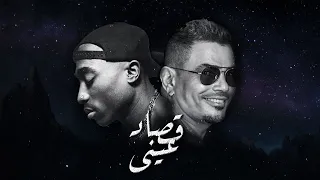 Amr Diab X 2Pac عمرو دياب توباك Prod By Abu Zeid 