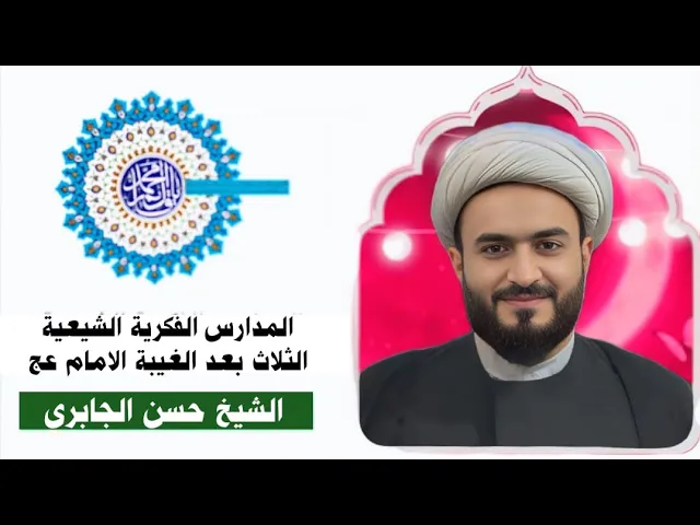 ⁣المدارس الفكرية الشيعية الثلاث بعد غيبة الامام عج