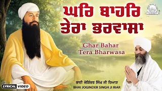 Bhai Joginder Singh Ji Riar - Ghar Bahar Tera Bharwasa | Lyrical Video | Sarab Sanjhi Gurbani