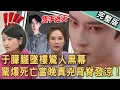 Download Lagu 【新聞挖挖哇】于朦朧墜樓驚人黑幕？三大名嘴驚爆悲痛死因背脊發涼！中國娛樂圈大佬隻手遮天！人太好會活不下去，是嗎？20250925｜來賓：黃宥嘉、呂文婉、王俸鋼、狄志為、許聖梅