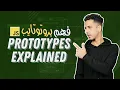 Course Intro - Prototypes Explained