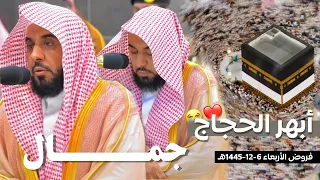 العندليب الشيخ د عبدالله الجهني يبهر ضيوف الرحمن بجمال التحبير وروعة الأداء فروض يوم 6 12 1445هـ 