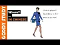 How to ask where do you work in chinese - hsk1 lesson 9