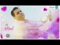 بس أنت | سيد مهدي الشبري | حصرياً اقوى المواليد الأهوازية الحماسية لولادة الإمام علي (ع)