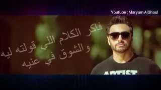 تامر حسني   كل حاجة بينا دندنها